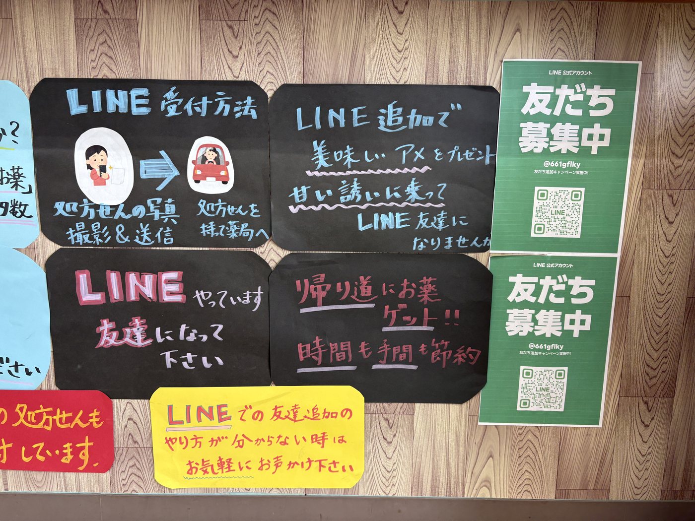 店内に掲示しているLINE処方箋受付の案内